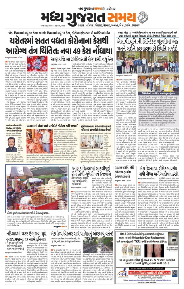 Madhya Gujarat Samay