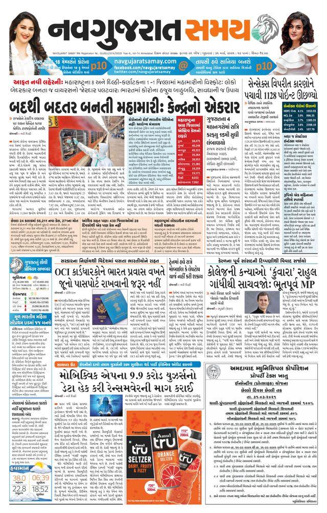 Madhya Gujarat Samay