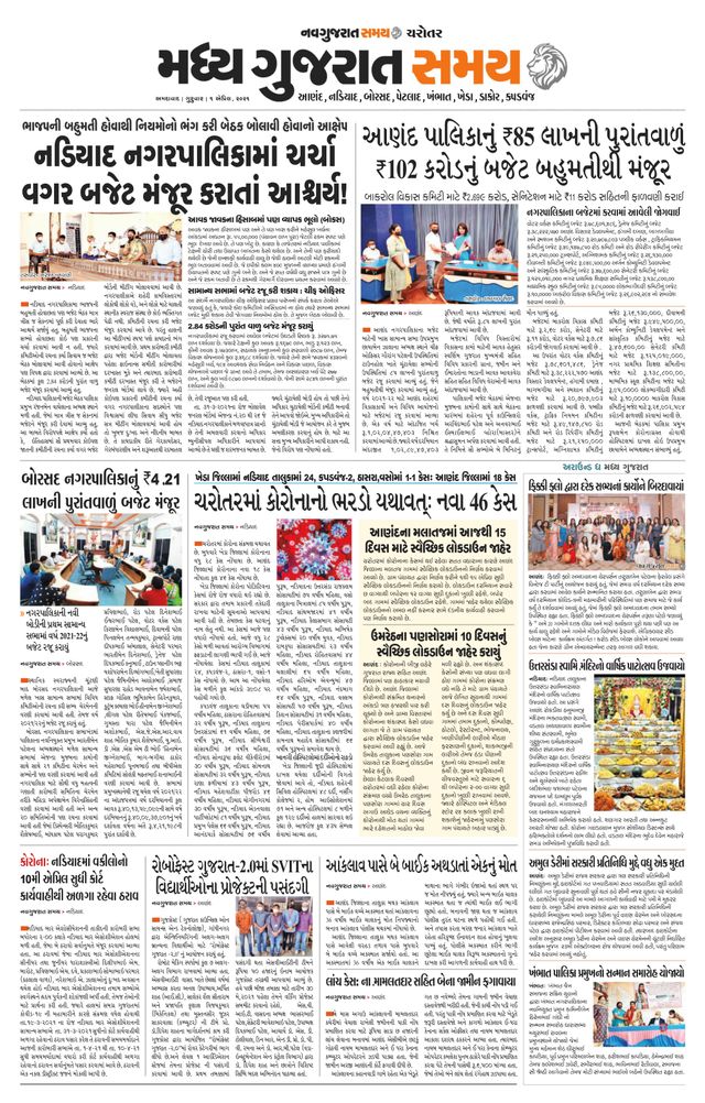 Madhya Gujarat Samay
