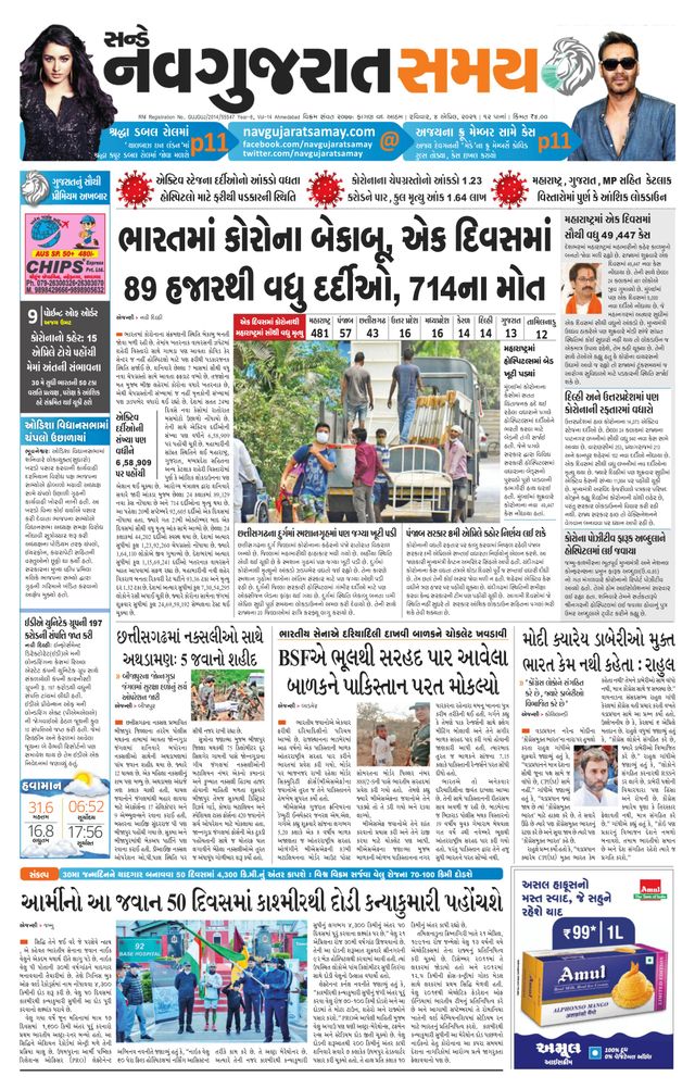 Madhya Gujarat Samay