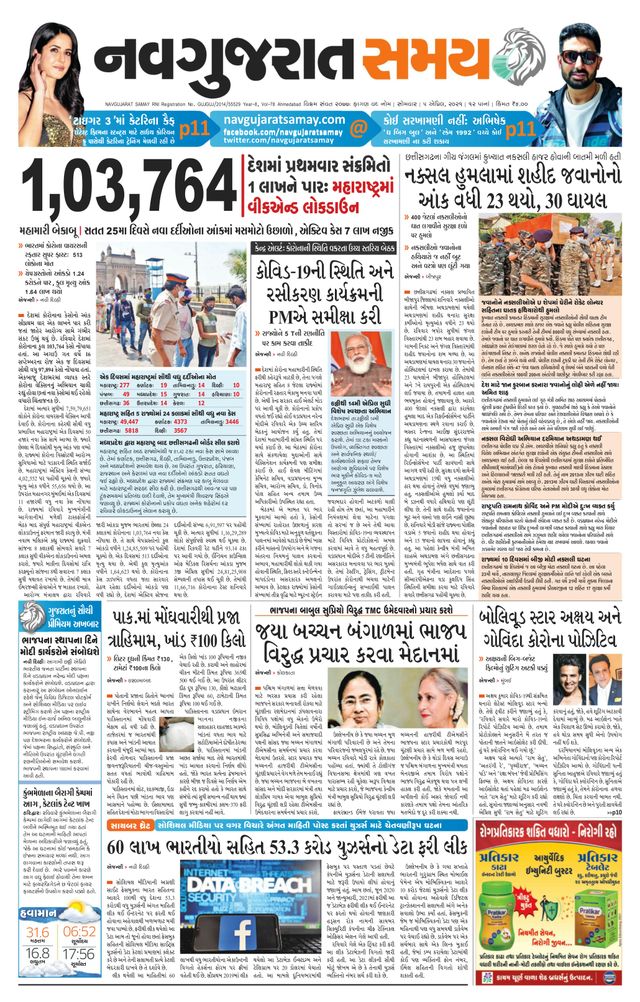 Madhya Gujarat Samay