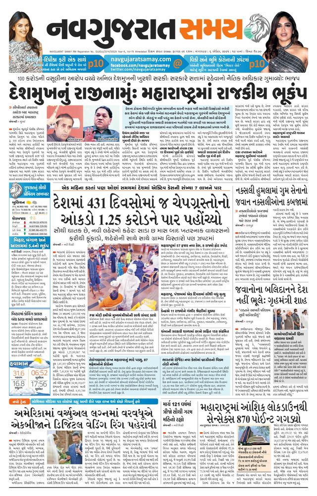 Madhya Gujarat Samay