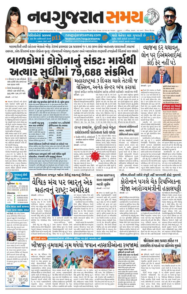 Madhya Gujarat Samay