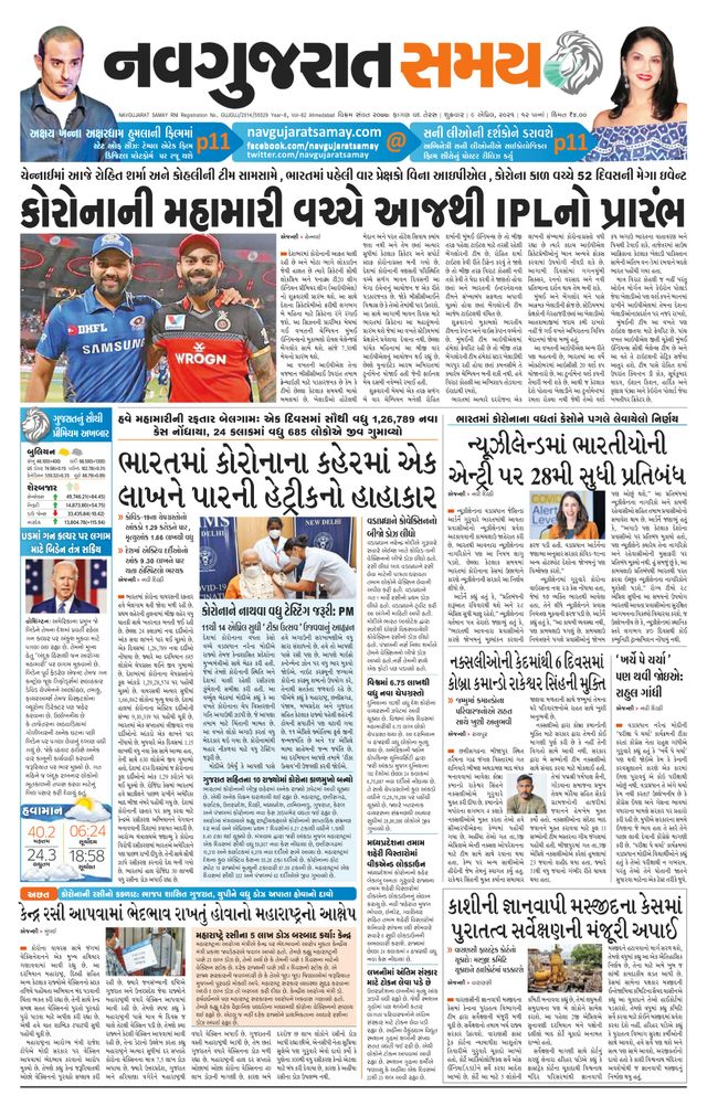 Madhya Gujarat Samay