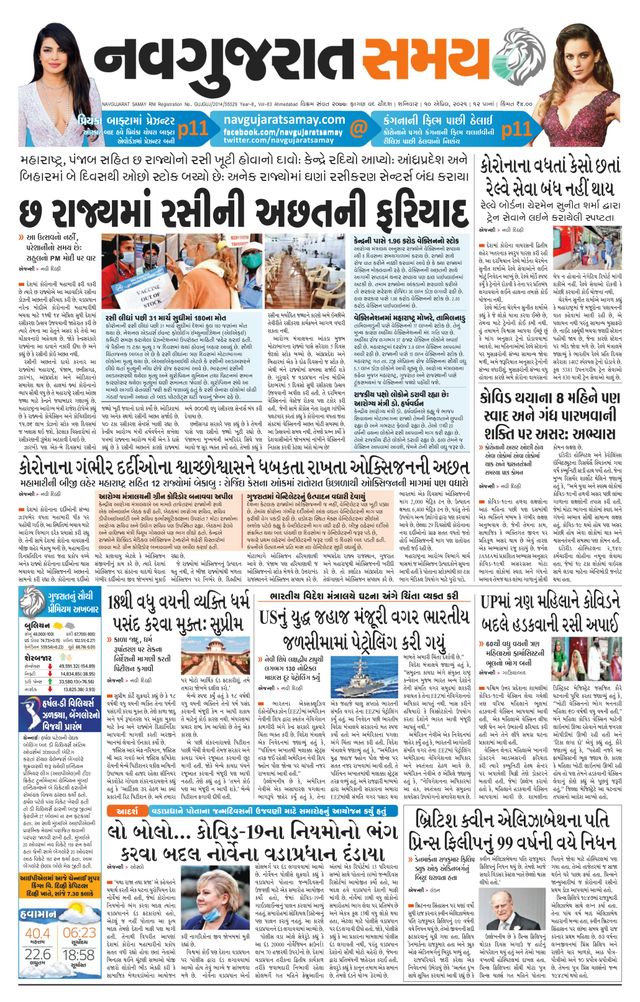 Madhya Gujarat Samay