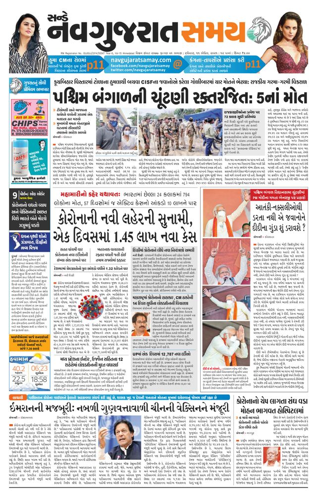 Madhya Gujarat Samay