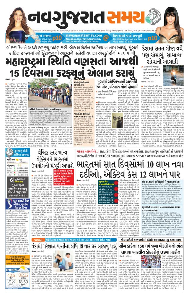 Madhya Gujarat Samay