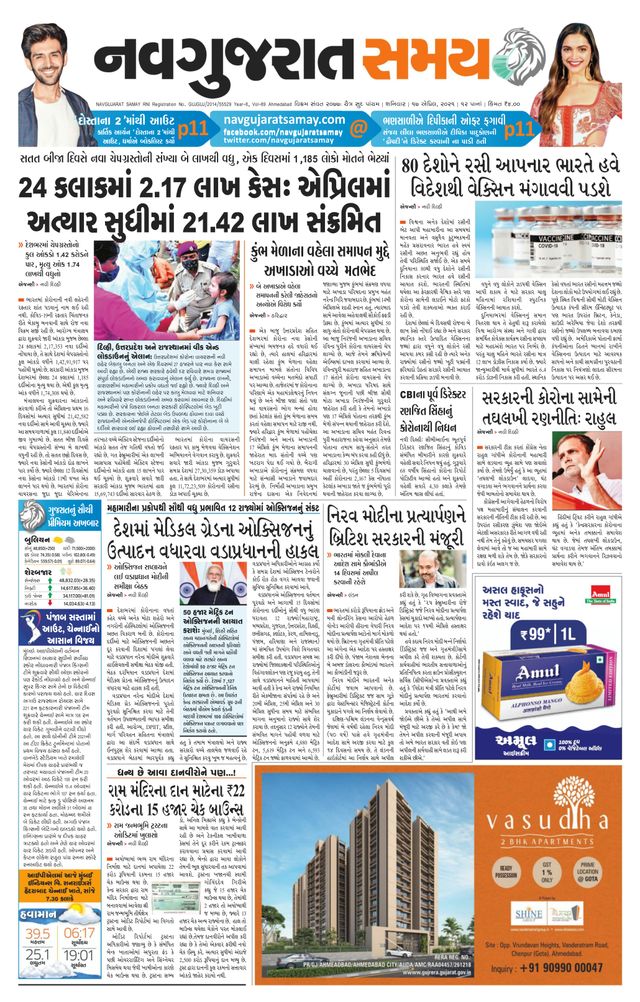 Madhya Gujarat Samay