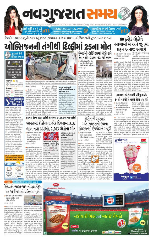 Madhya Gujarat Samay