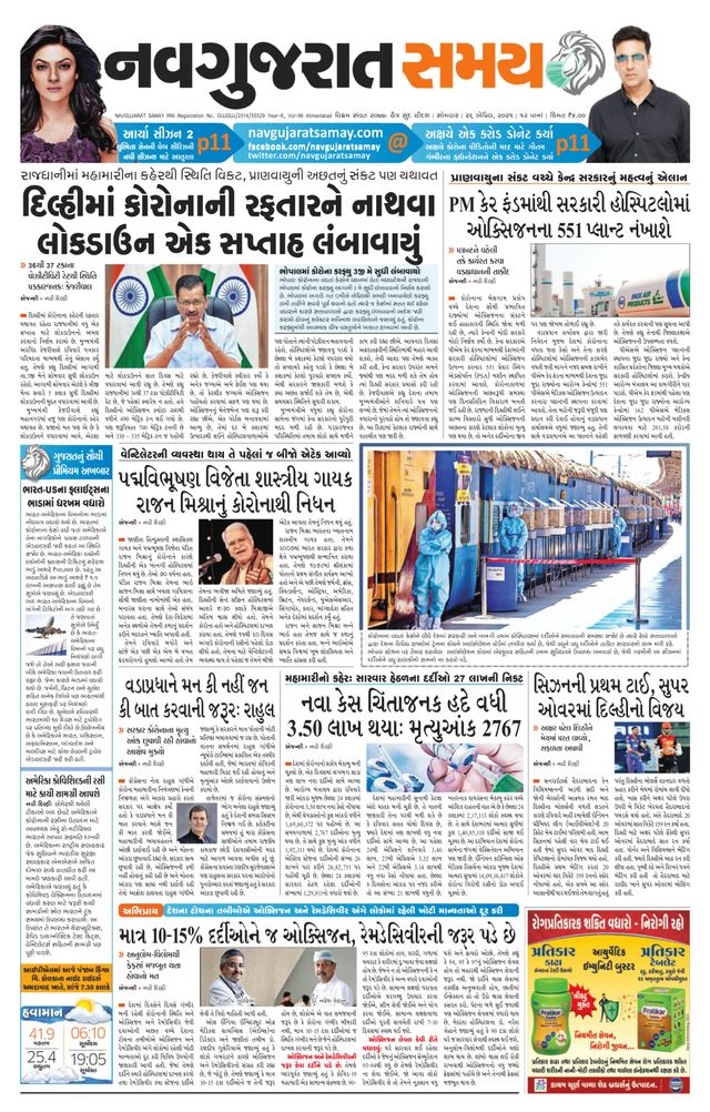 Madhya Gujarat Samay