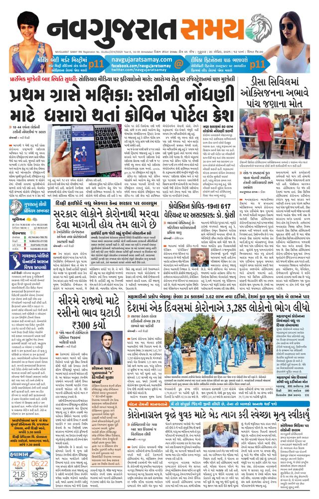 Madhya Gujarat Samay