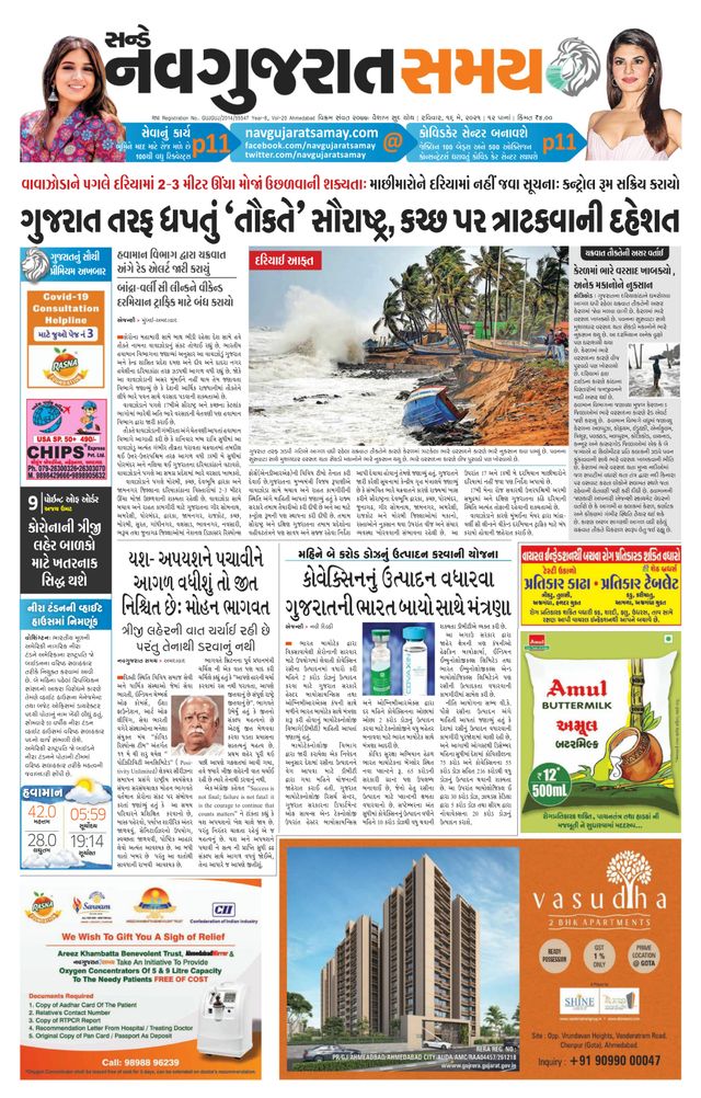 Madhya Gujarat Samay