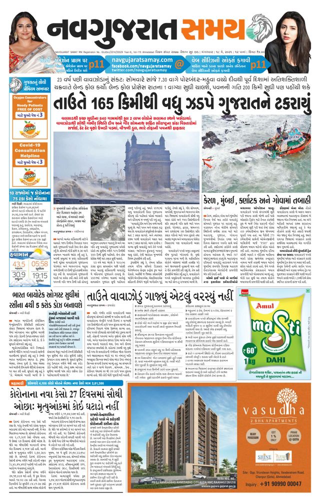 Madhya Gujarat Samay
