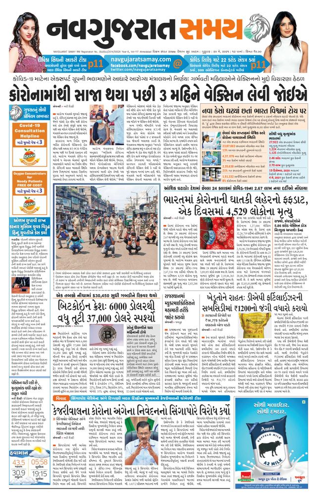 Madhya Gujarat Samay