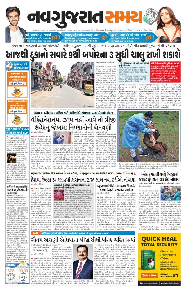 Madhya Gujarat Samay