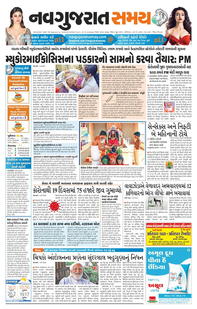 Madhya Gujarat Samay