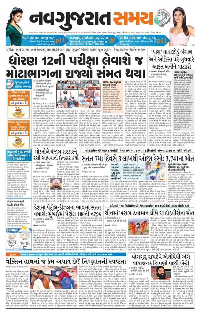Madhya Gujarat Samay