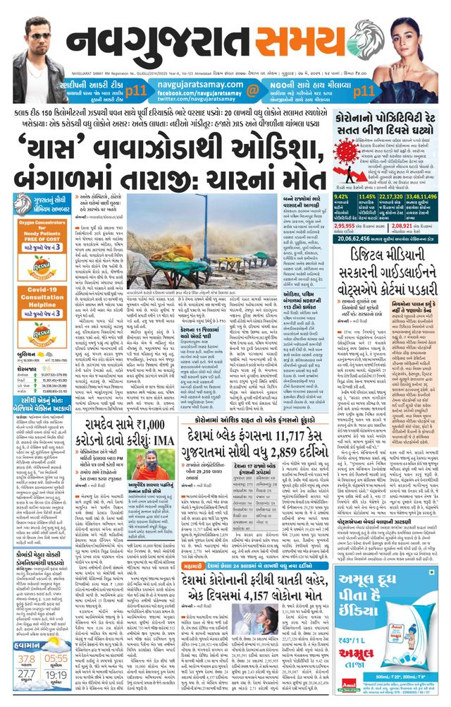 Madhya Gujarat Samay