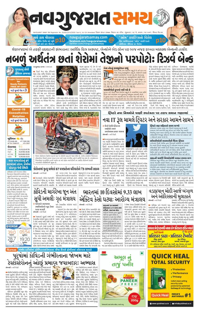 Madhya Gujarat Samay