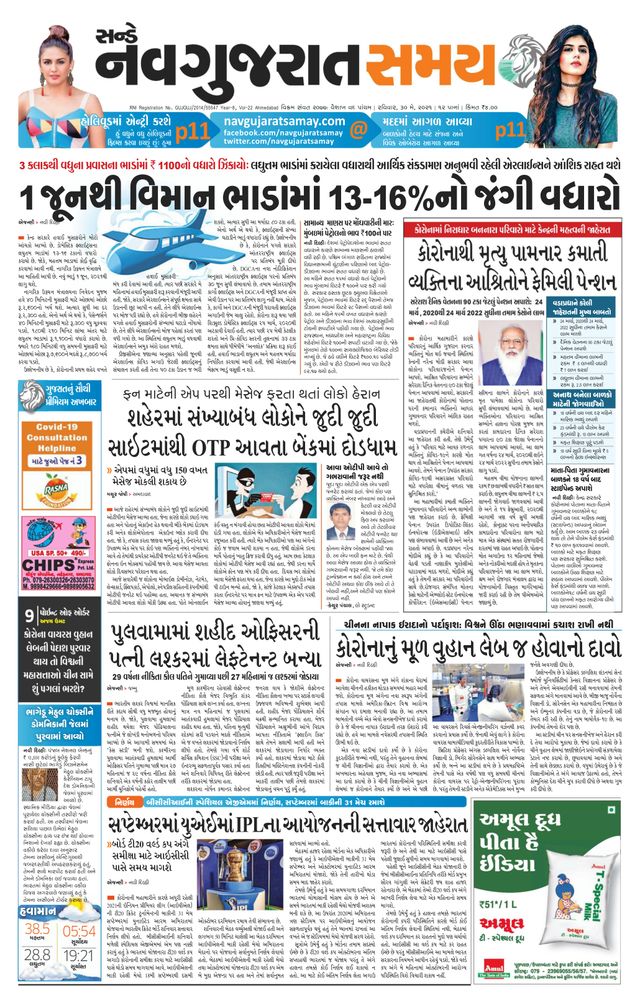 Madhya Gujarat Samay
