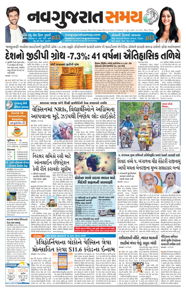 Madhya Gujarat Samay