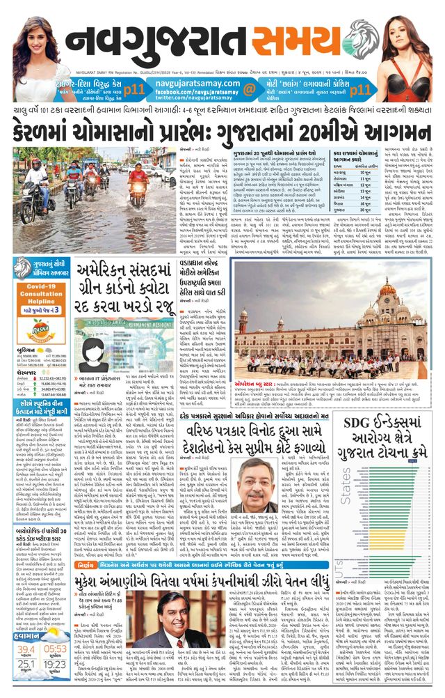 Madhya Gujarat Samay