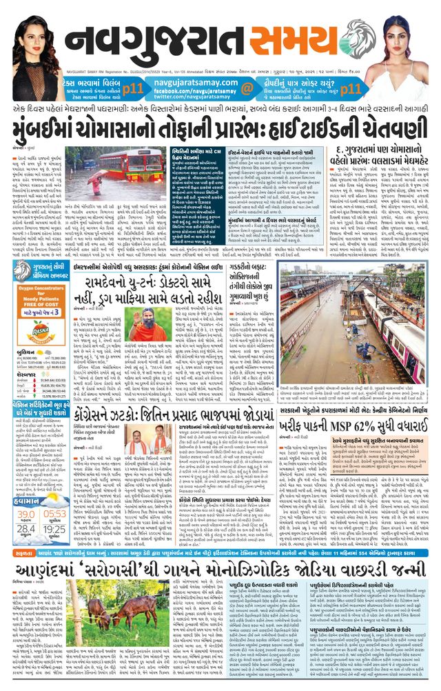 Madhya Gujarat Samay