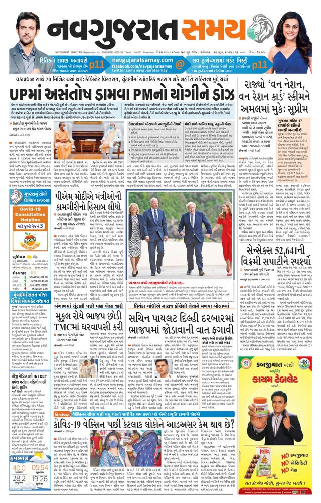 Madhya Gujarat Samay