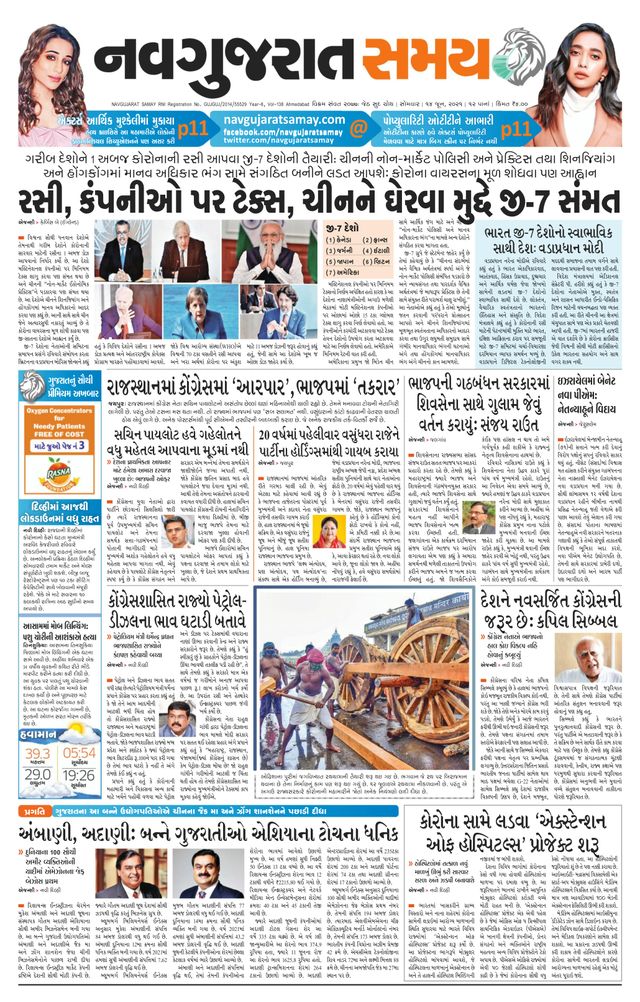 Madhya Gujarat Samay
