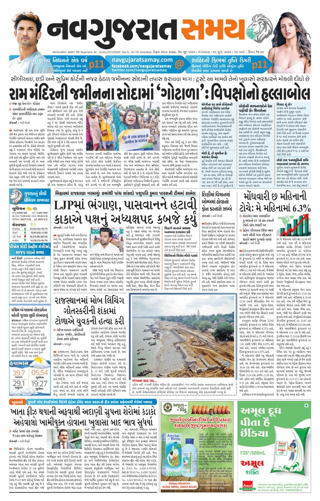 Madhya Gujarat Samay