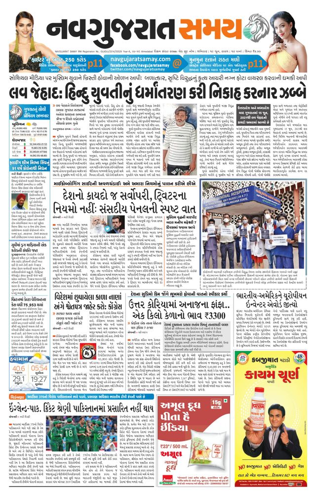 Madhya Gujarat Samay