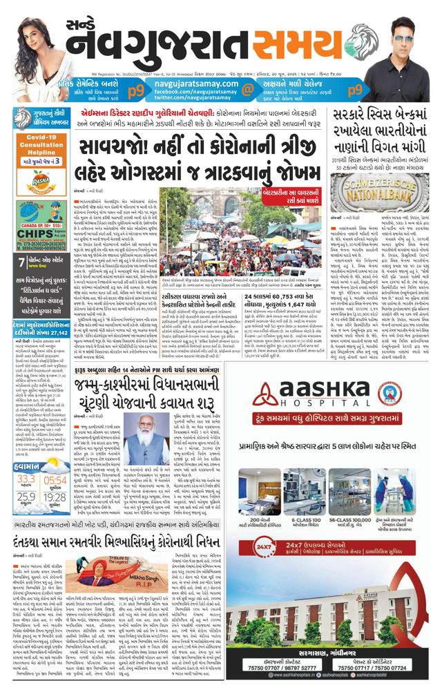 Madhya Gujarat Samay