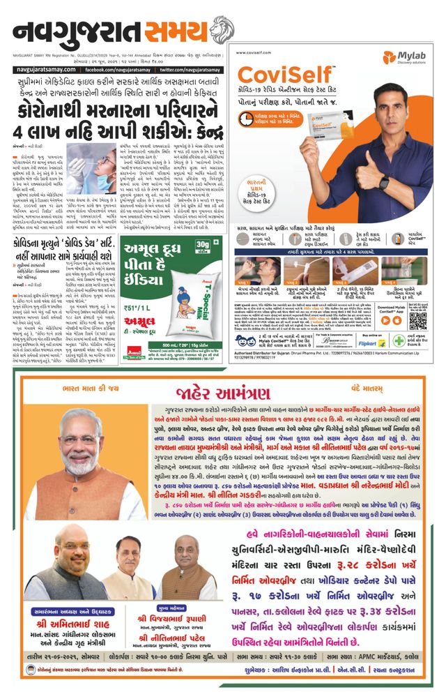 Madhya Gujarat Samay