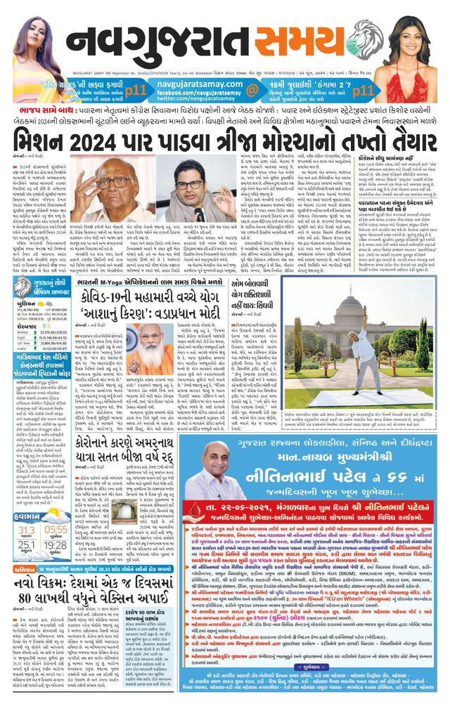 Madhya Gujarat Samay