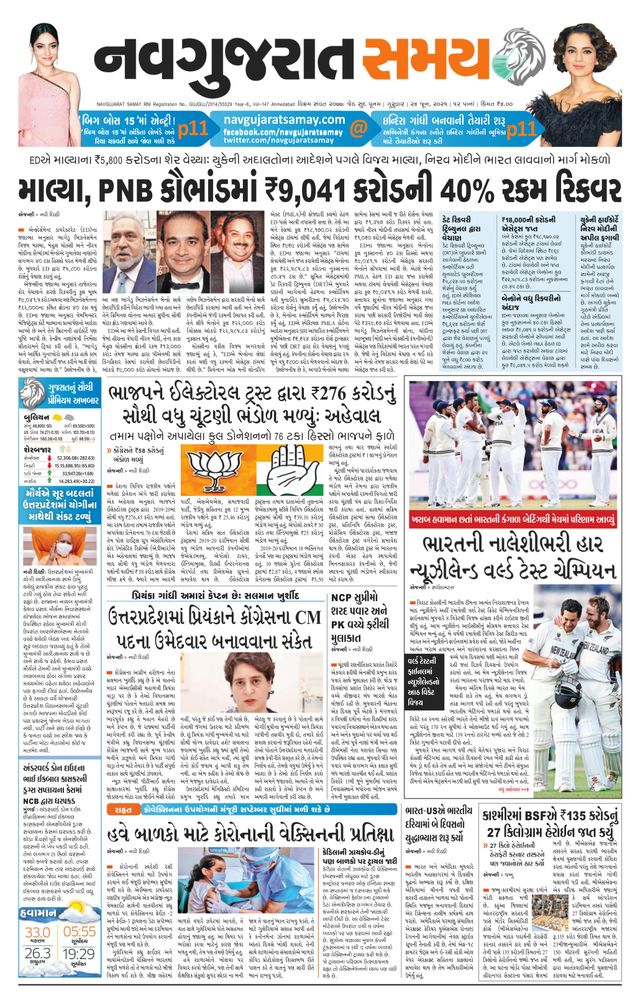 Madhya Gujarat Samay
