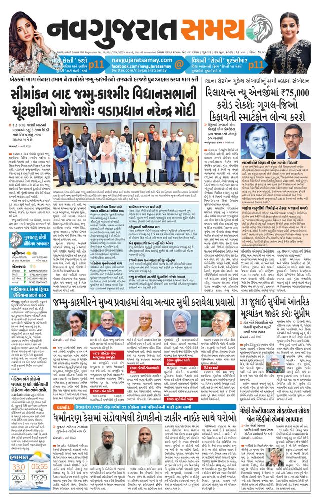 Madhya Gujarat Samay