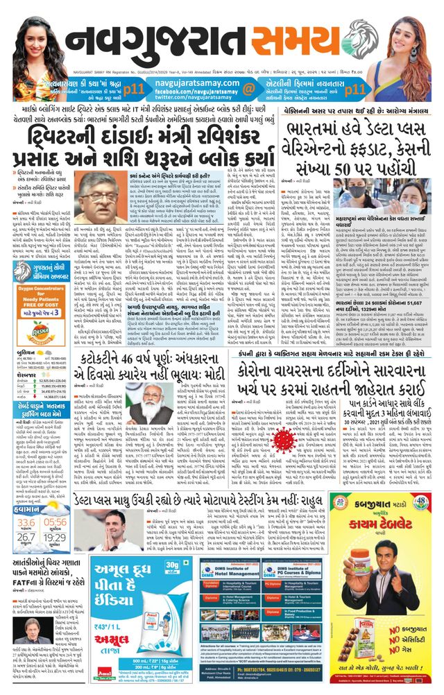 Madhya Gujarat Samay