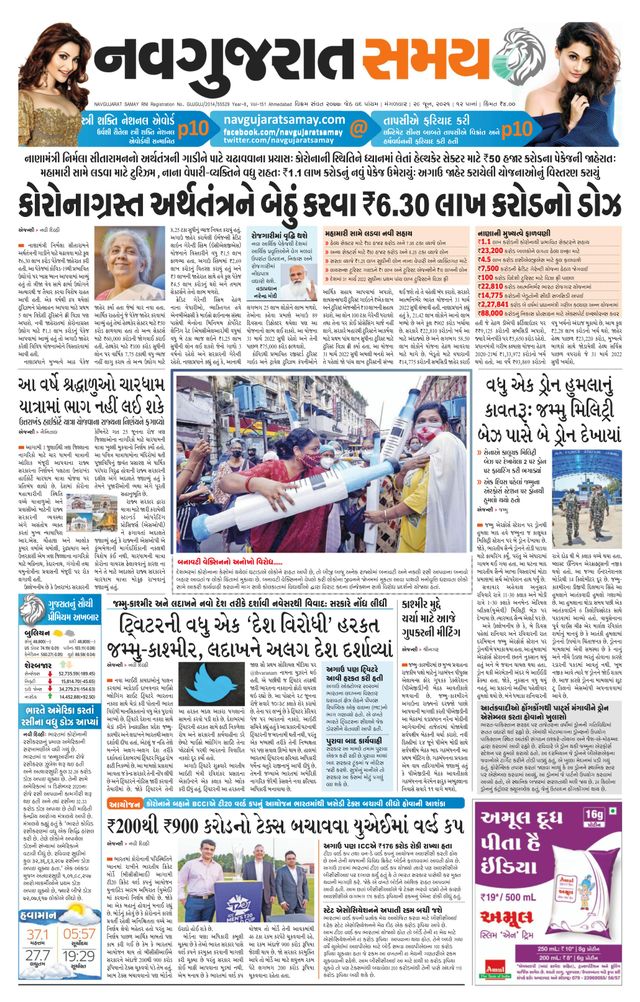 Madhya Gujarat Samay