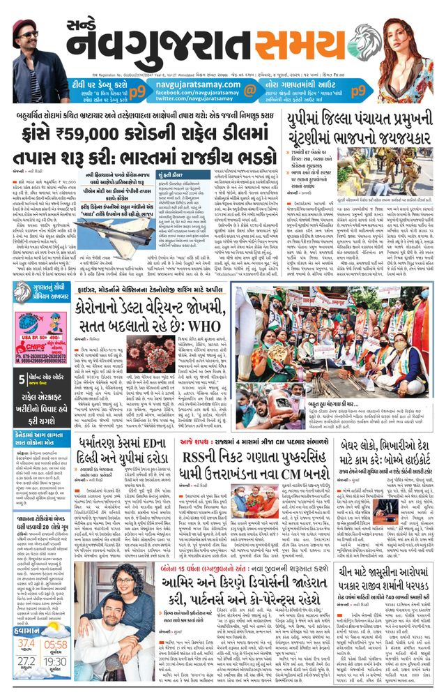 Madhya Gujarat Samay