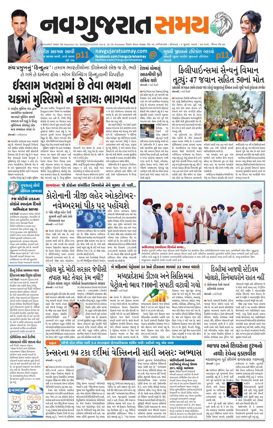 Madhya Gujarat SamayJuly 05, 2021 Newspaper Get your Digital