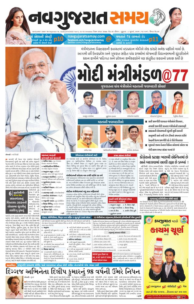 Madhya Gujarat Samay
