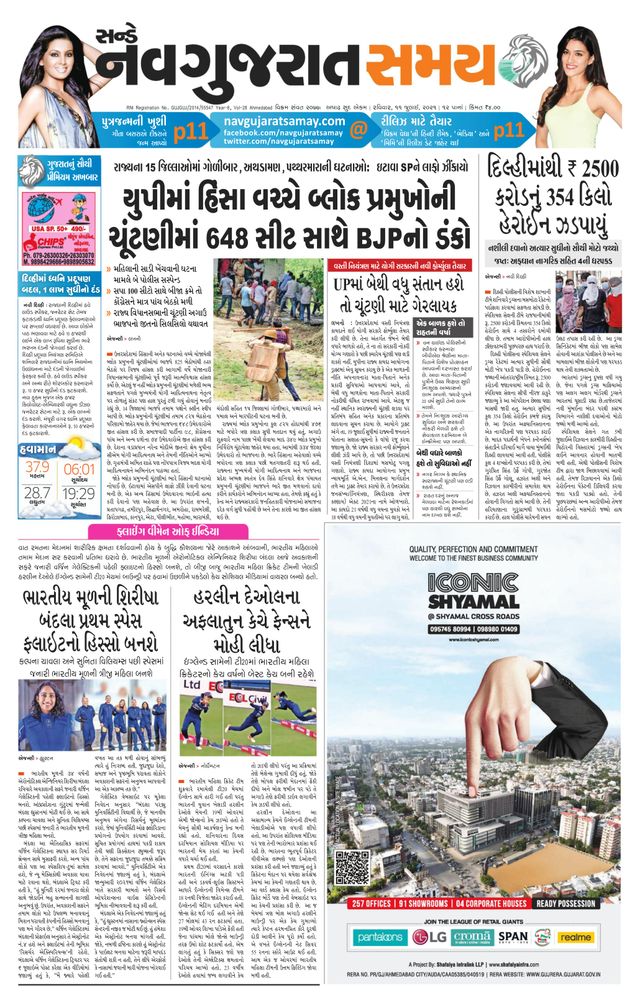 Madhya Gujarat Samay
