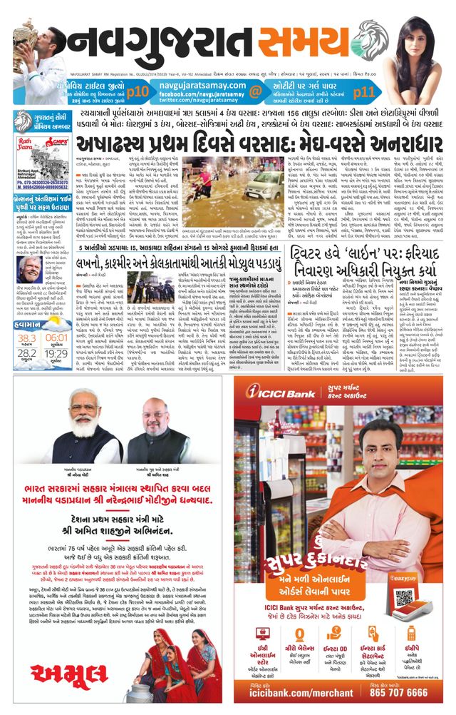 Madhya Gujarat Samay