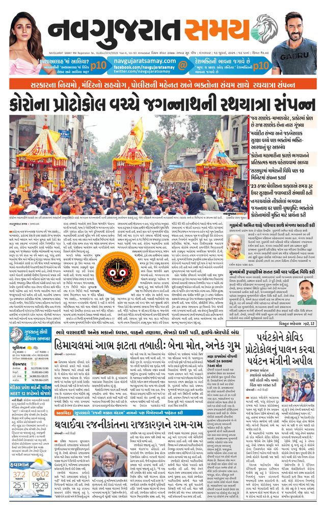 Madhya Gujarat Samay