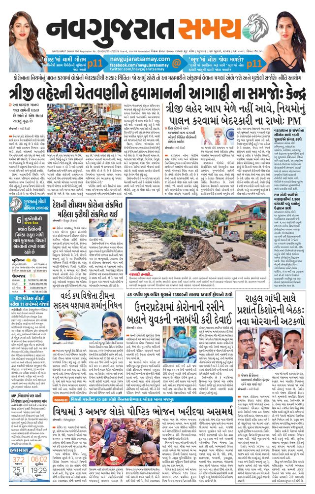 Madhya Gujarat Samay