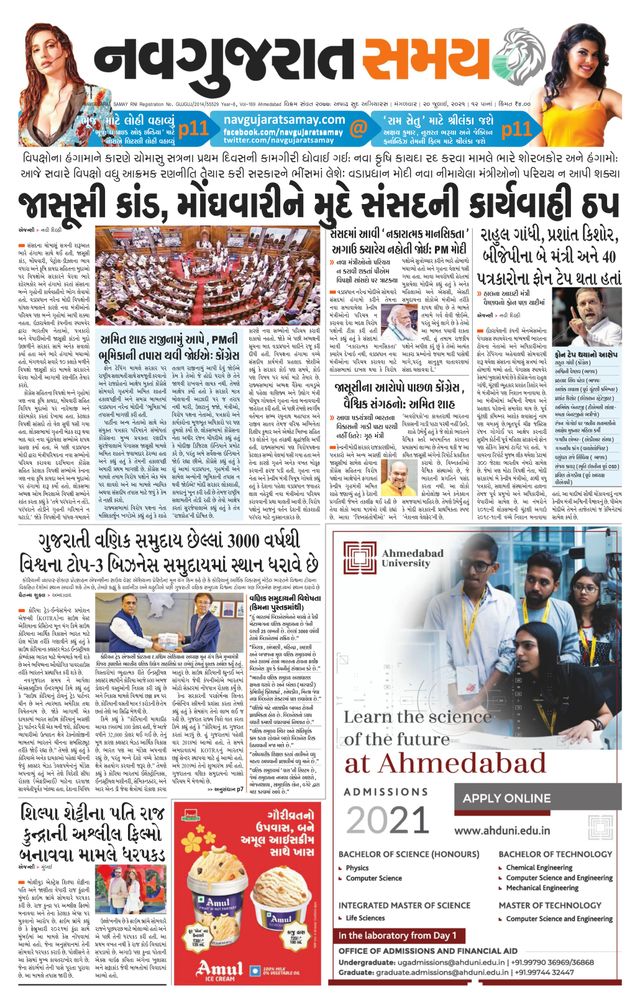Madhya Gujarat Samay