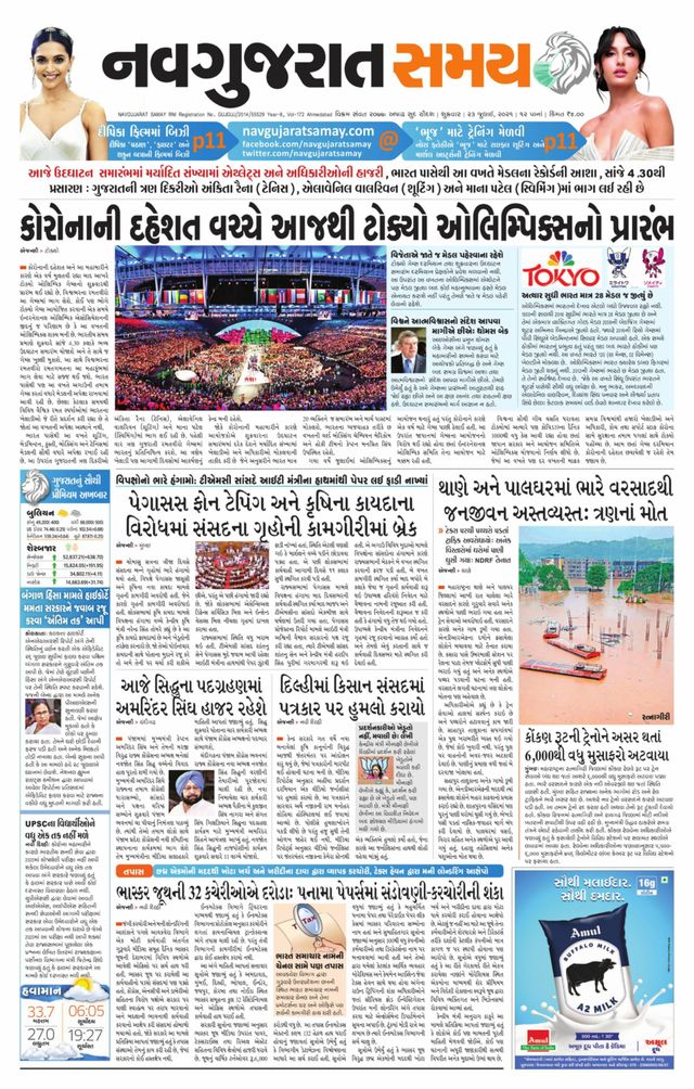 Madhya Gujarat Samay