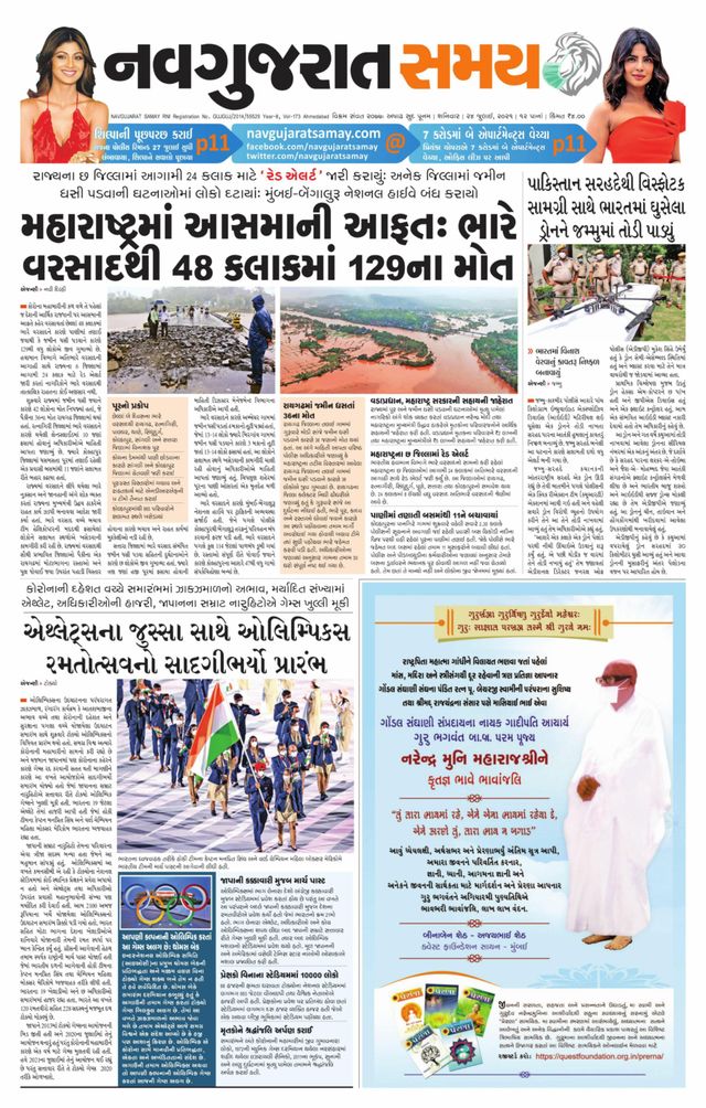 Madhya Gujarat Samay