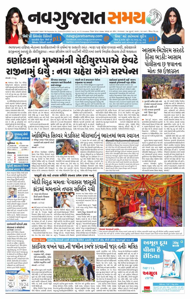 Madhya Gujarat Samay