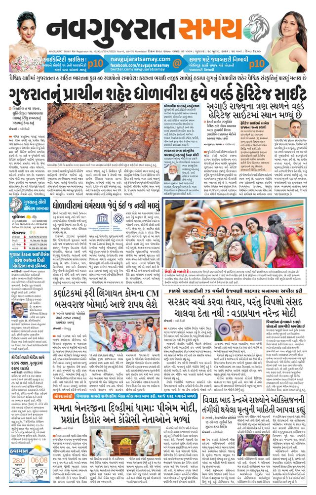 Madhya Gujarat Samay